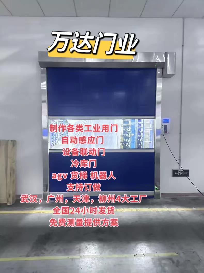 城区货梯联动PVC快速门
